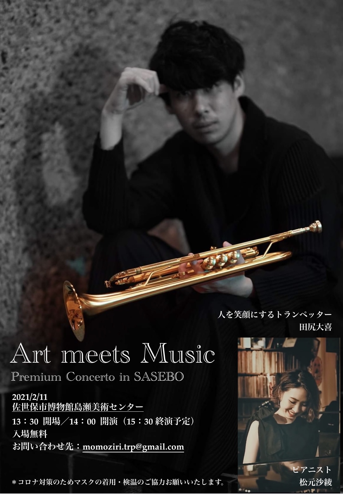 Art meets Music ~Premium Concerto in SASEBO~