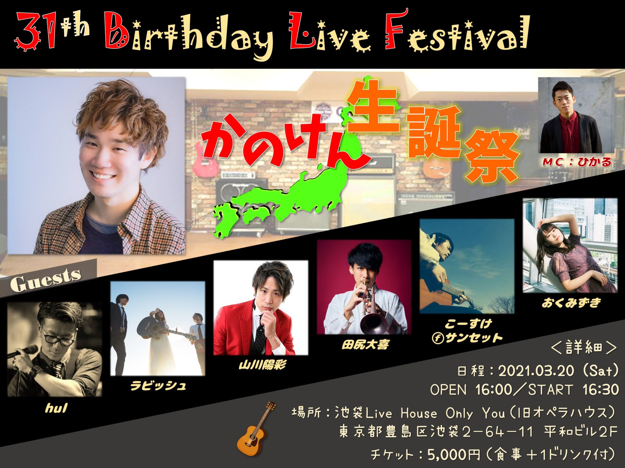 かのけん生誕祭　31th Birthday Live Festival
