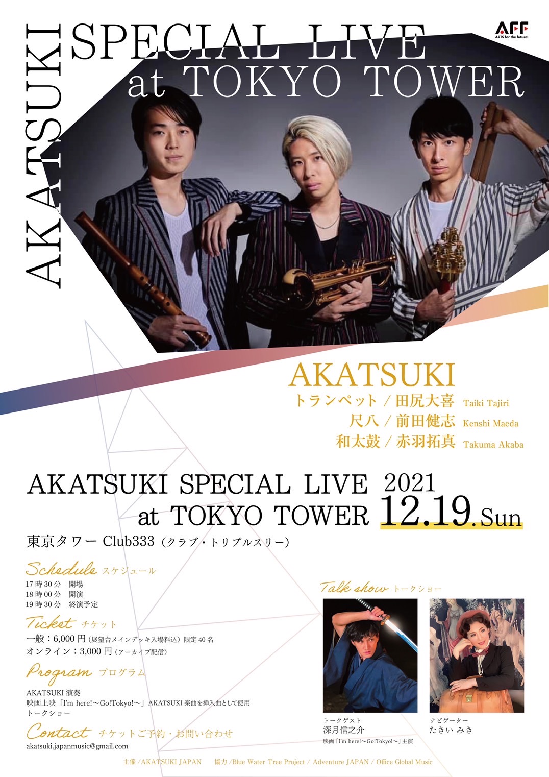 AKATSUKI SPECIAL LIVE at TOKYO TOWER