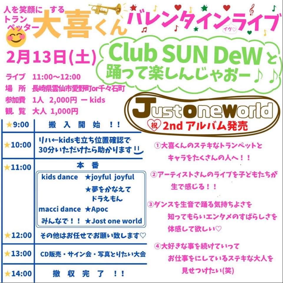 人を笑顔にするトランペッター田尻大喜 のバレンタインライブ with Club SUN DeW