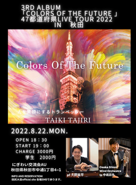 3rd Album「Colors of the future 」リリース  47都道府県LIVE TOUR 2022
