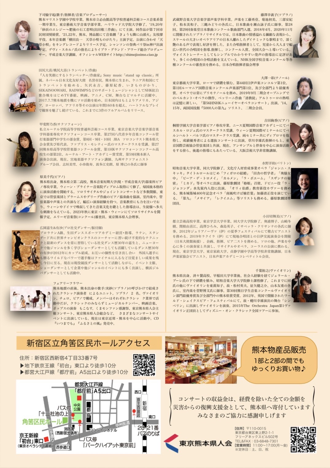 熊本復興支援チャリティーコンサート　