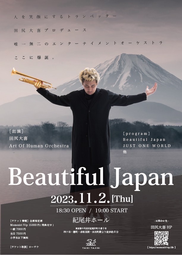 beautiful Japan オーケストラ公演