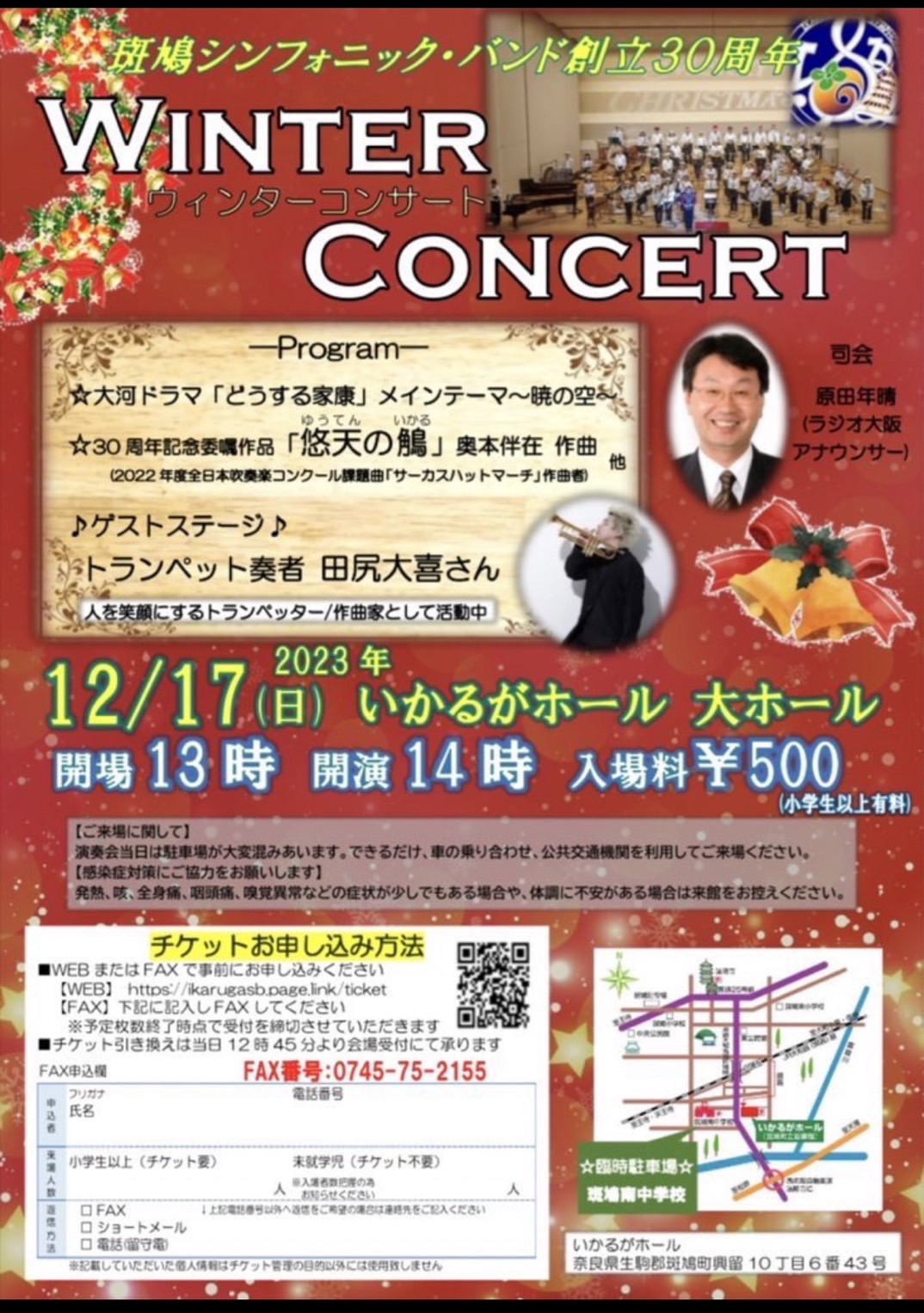 winter concert in 斑鳩